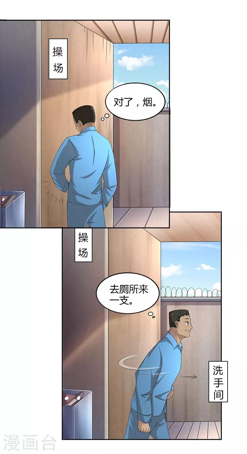第2话 尽在掌握-第3话