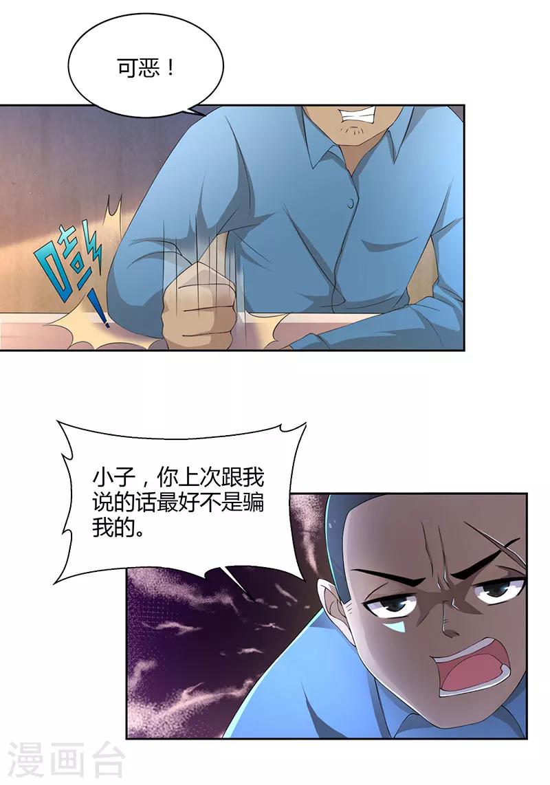 第2话 尽在掌握-第3话
