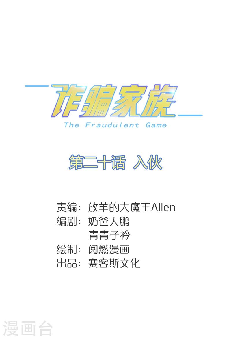 第20话 入伙-第21话