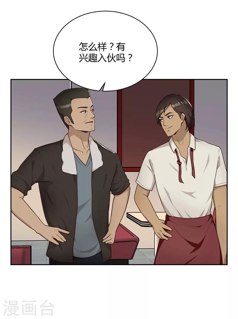 第20话 入伙-第21话