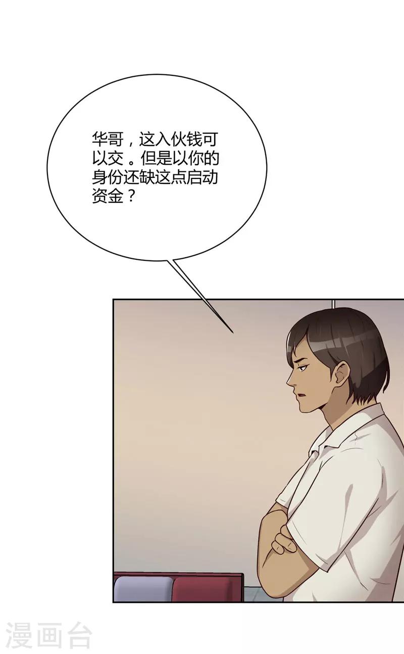 第20话 入伙-第21话