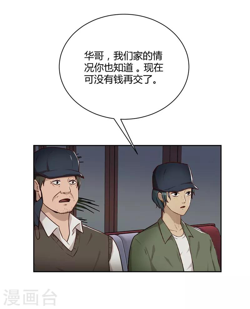 第20话 入伙-第21话