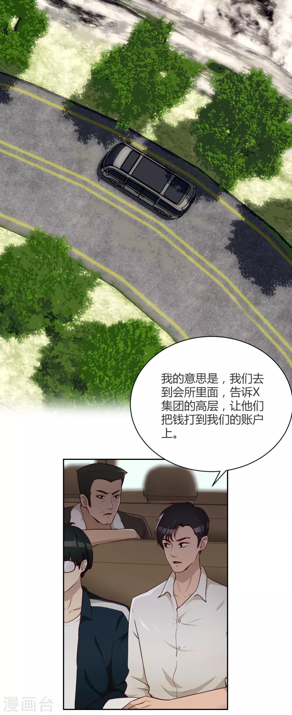 第22话 碰瓷-第23话