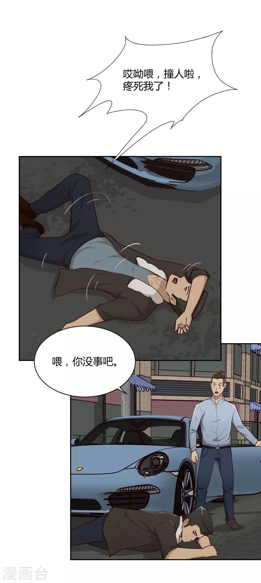 第22话 碰瓷-第23话