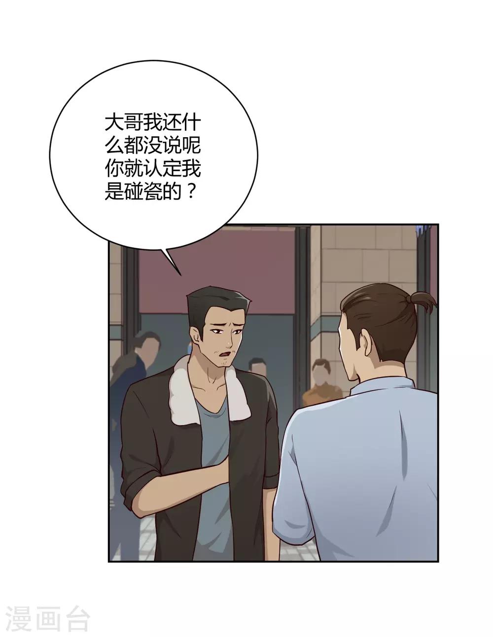 第22话 碰瓷-第23话