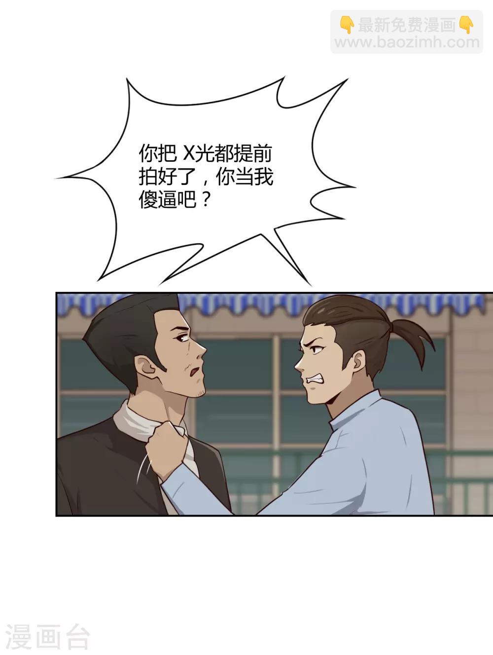 第22话 碰瓷-第23话