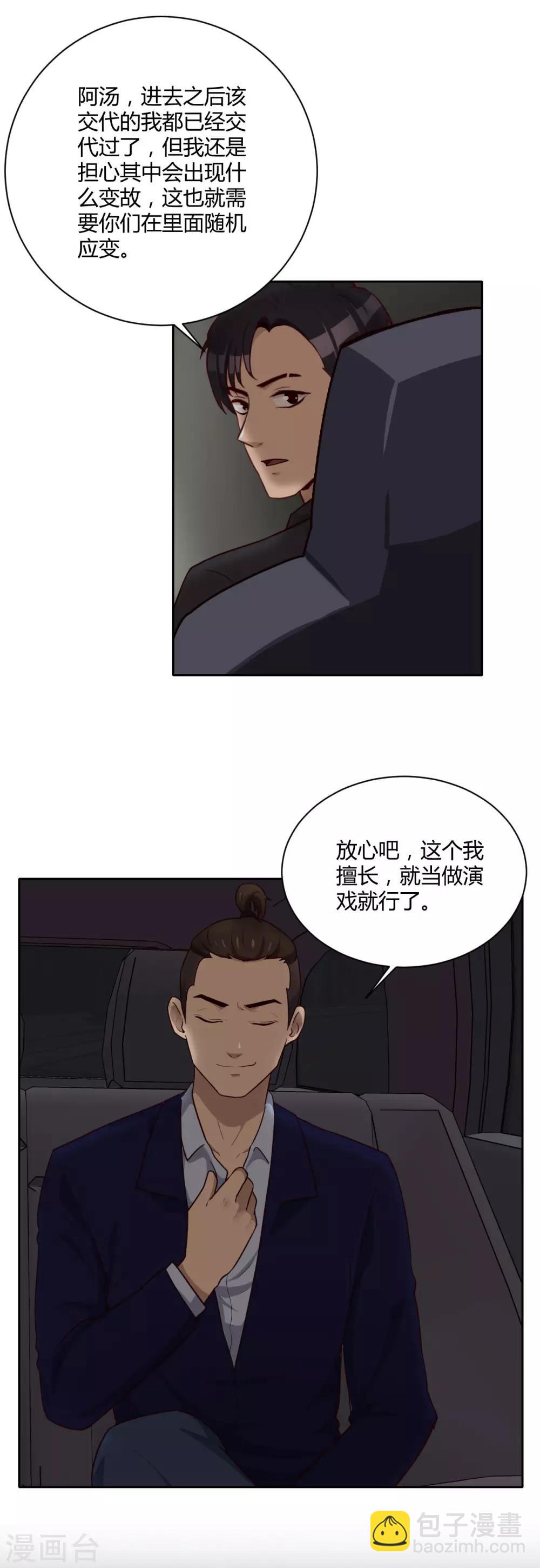 第24话 前往会所-第25话