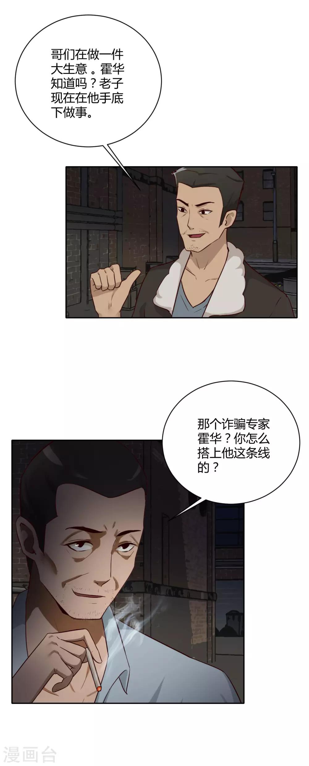第28话 黑市-第29话