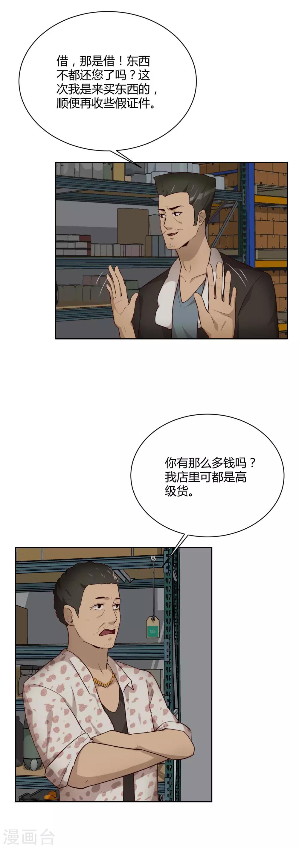 第28话 黑市-第29话