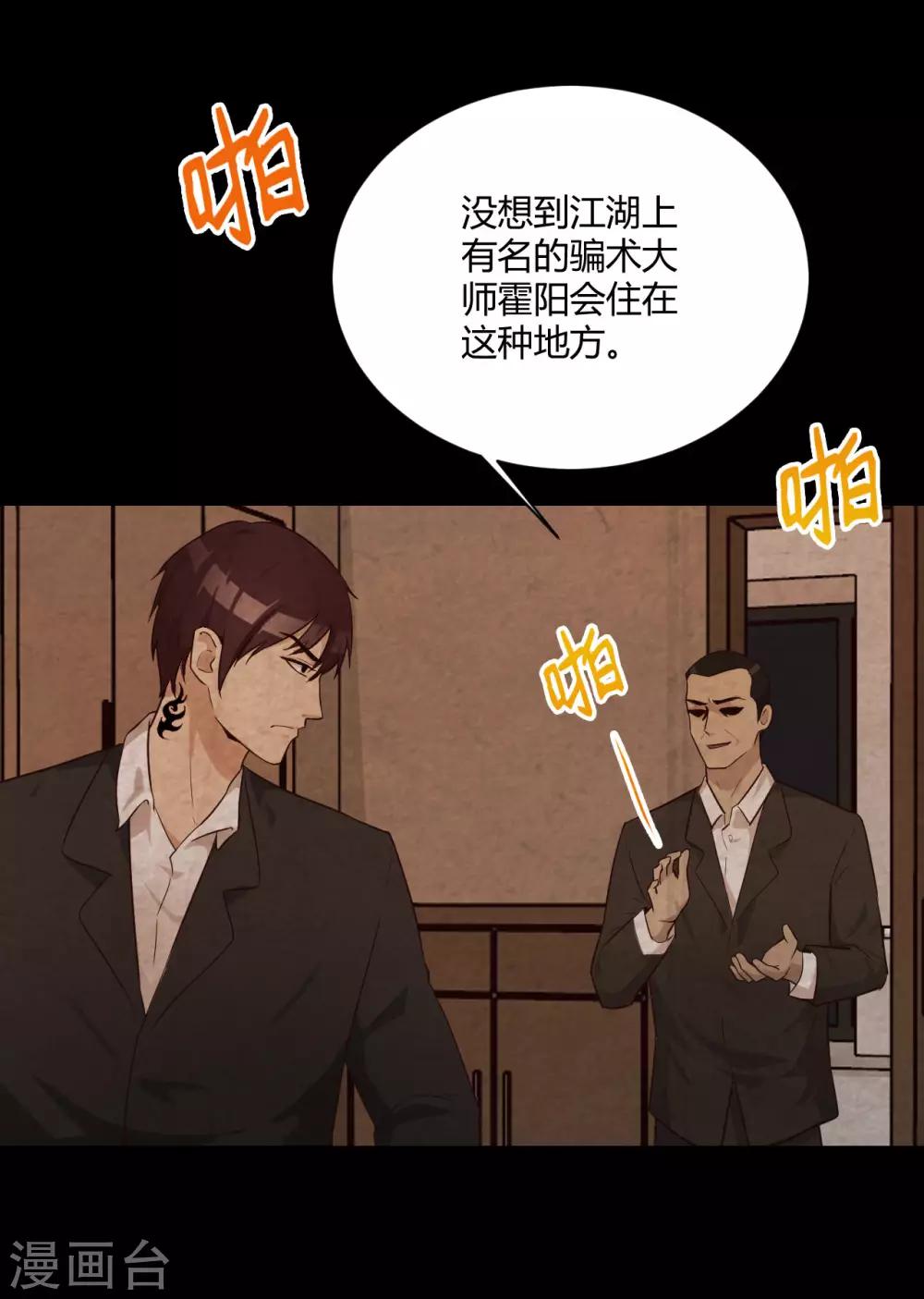 第30话 霍华的过去-第31话