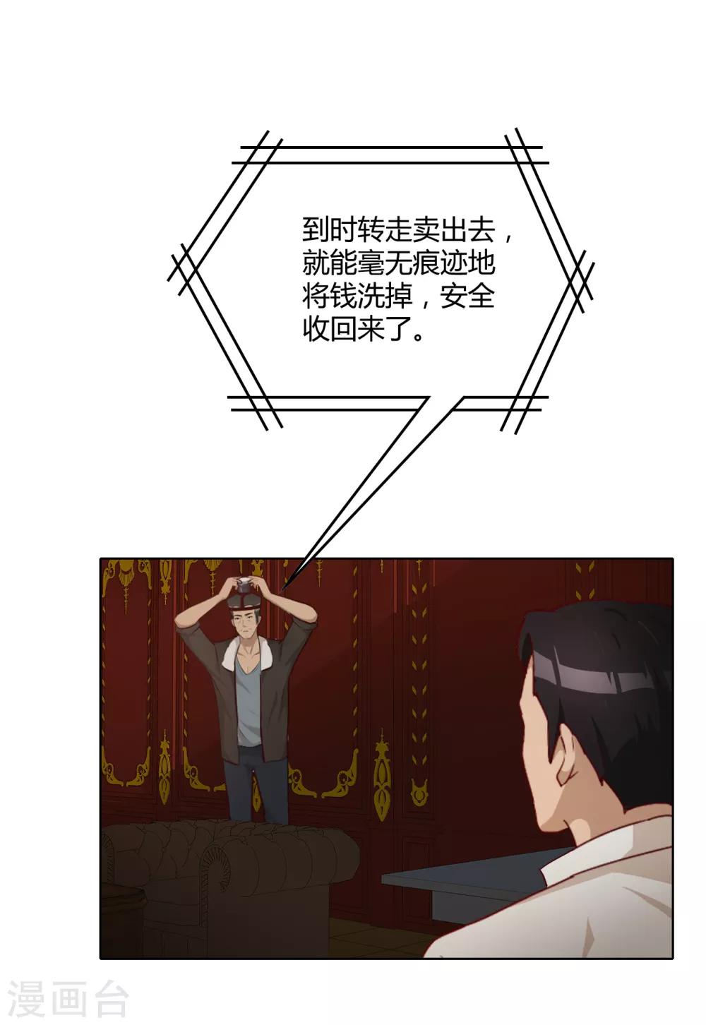 第32话 内鬼？-第33话