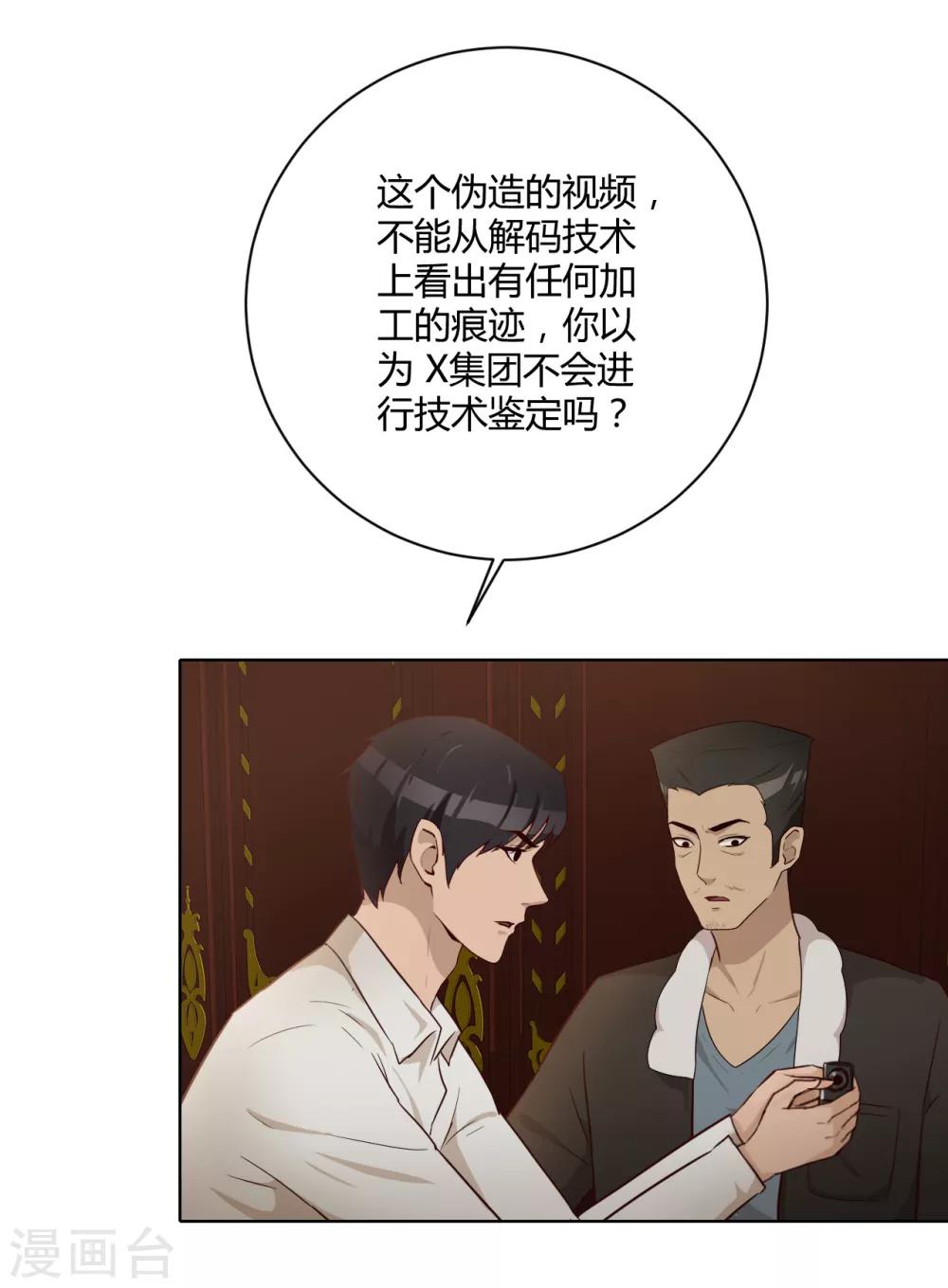 第32话 内鬼？-第33话