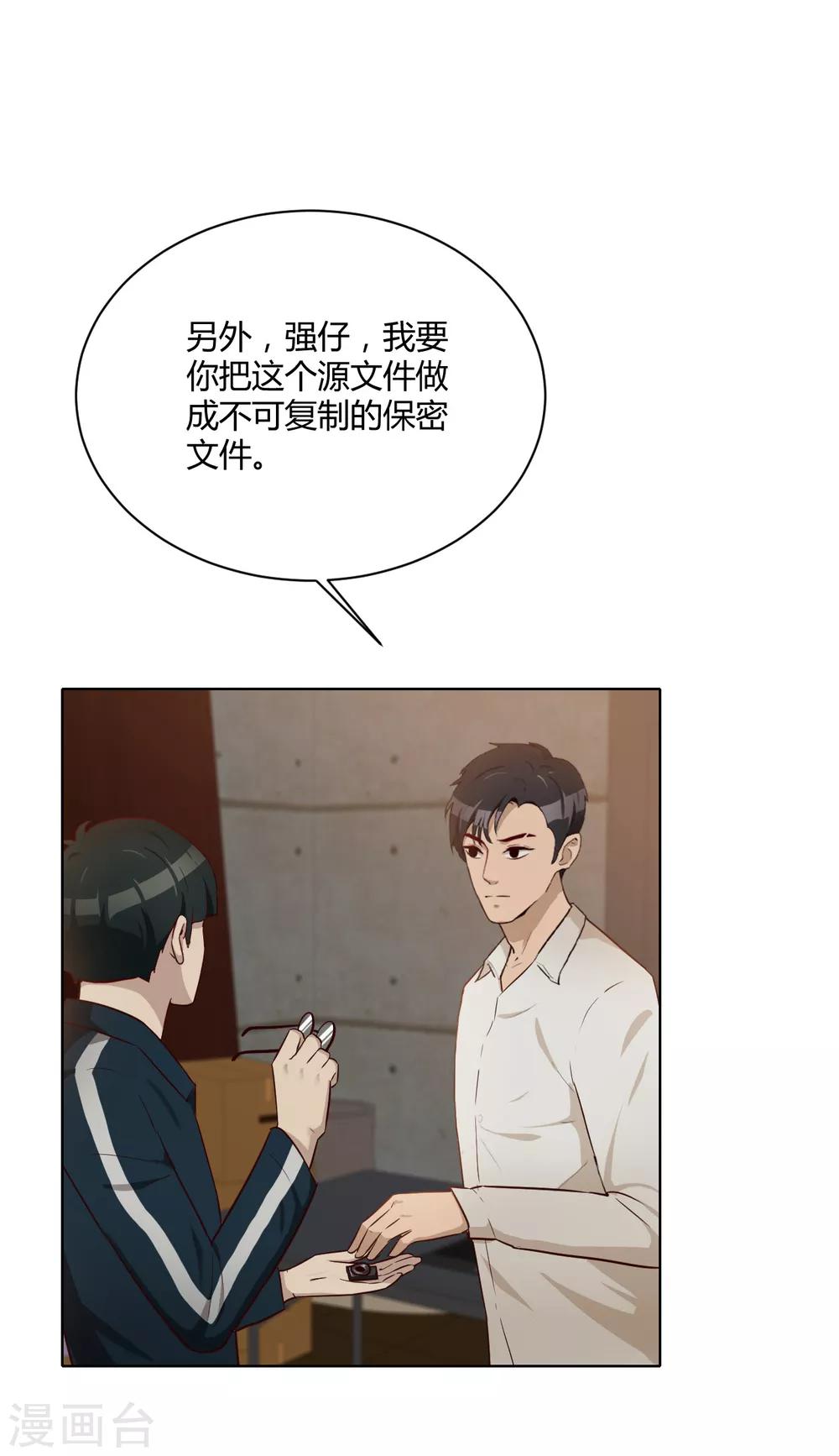 第32话 内鬼？-第33话