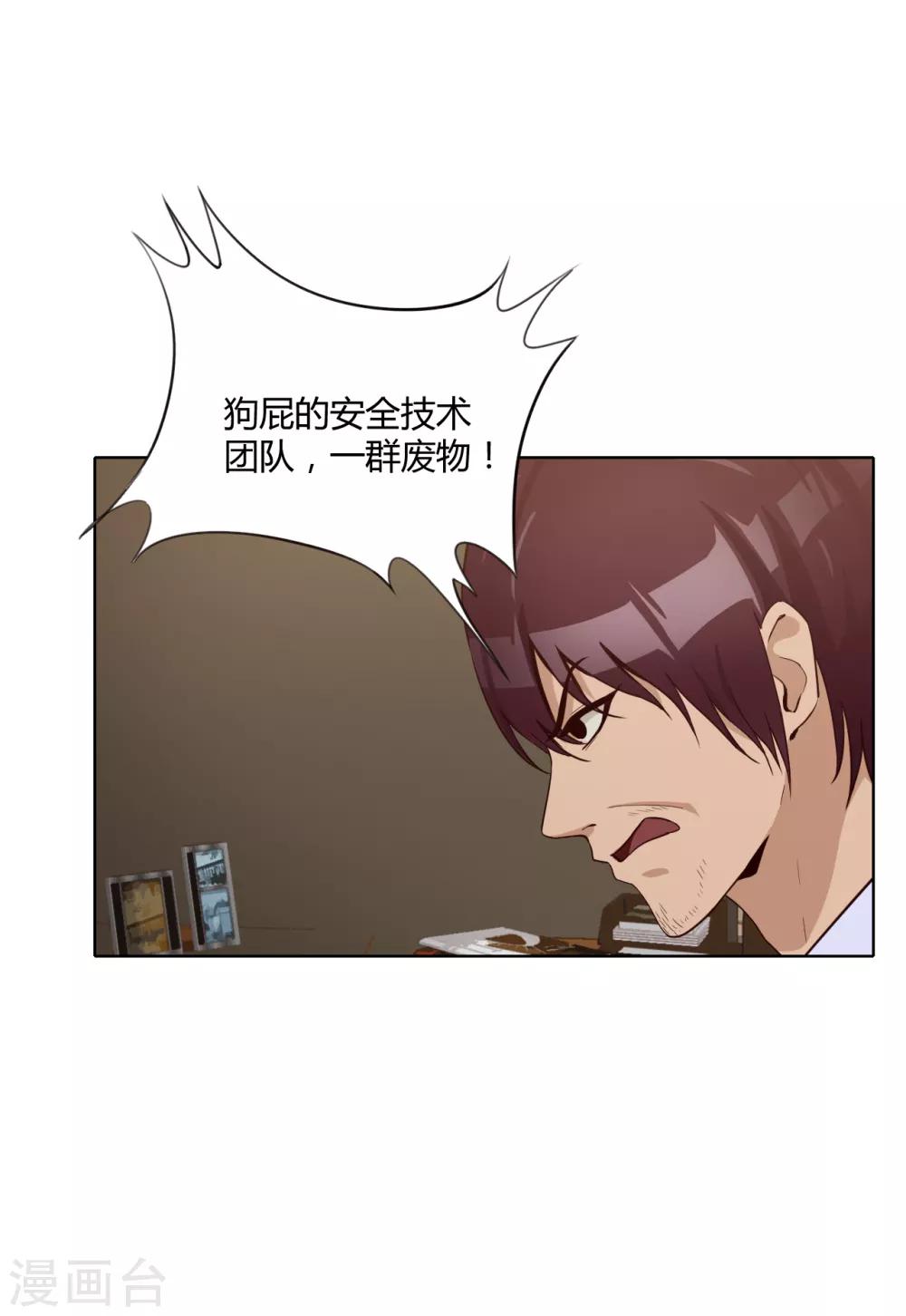 第32话 内鬼？-第33话