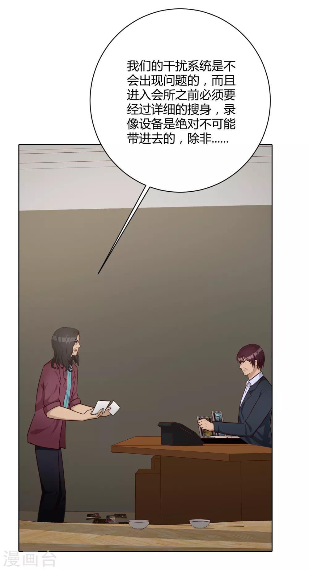 第32话 内鬼？-第33话