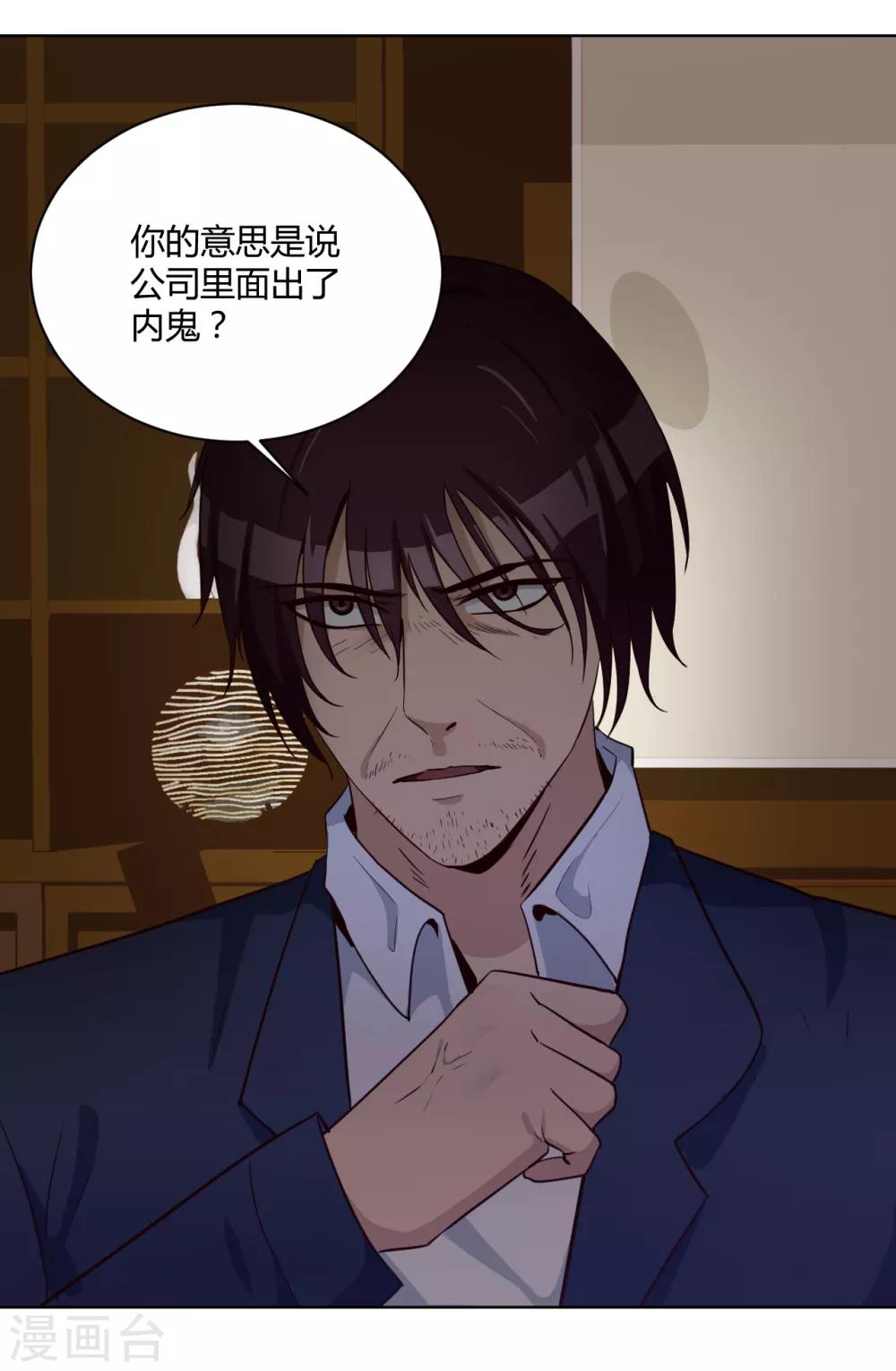 第32话 内鬼？-第33话