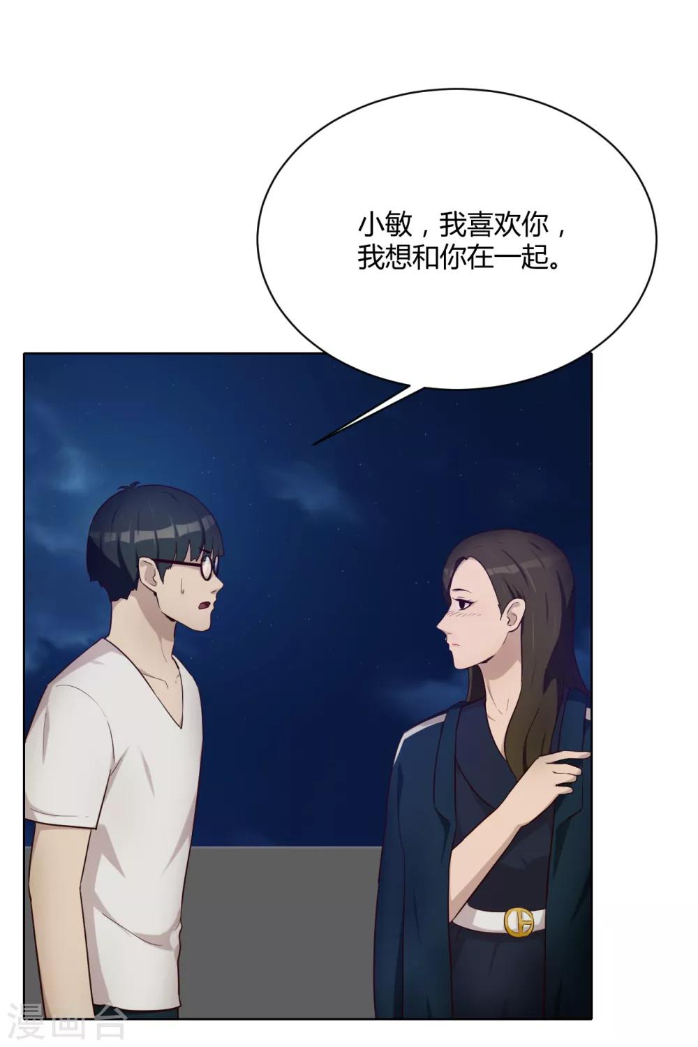 第34话 表白-第35话