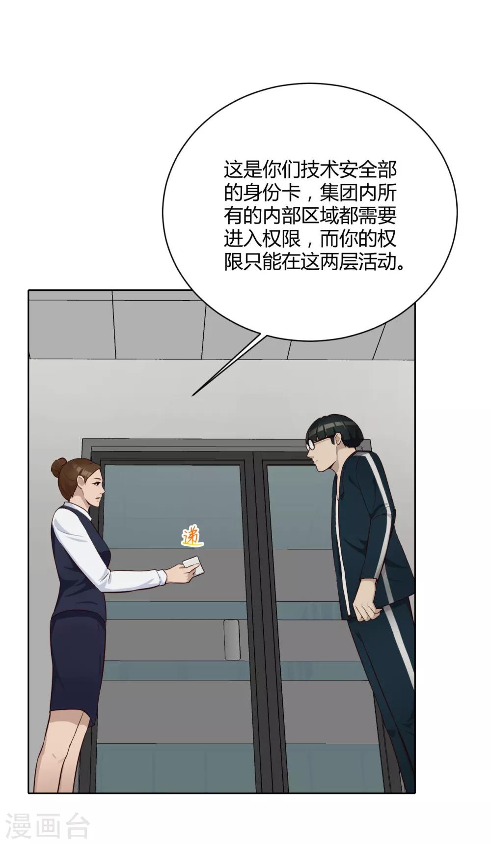 第36话 内网消息-第37话