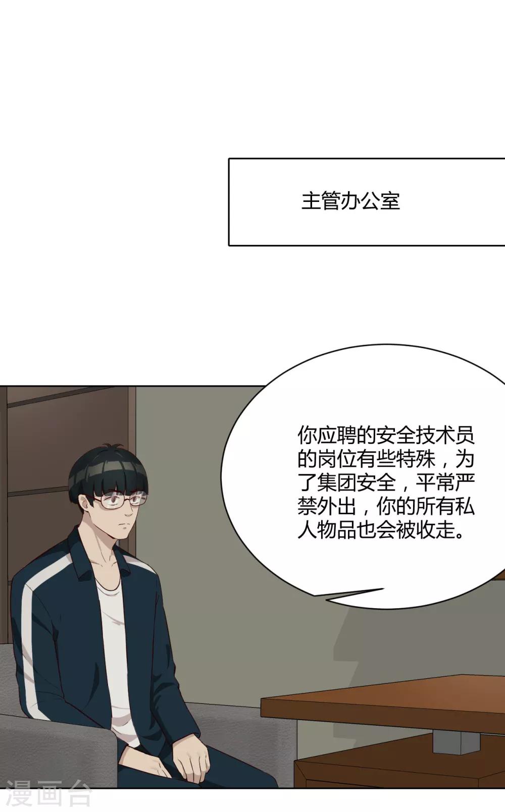 第36话 内网消息-第37话