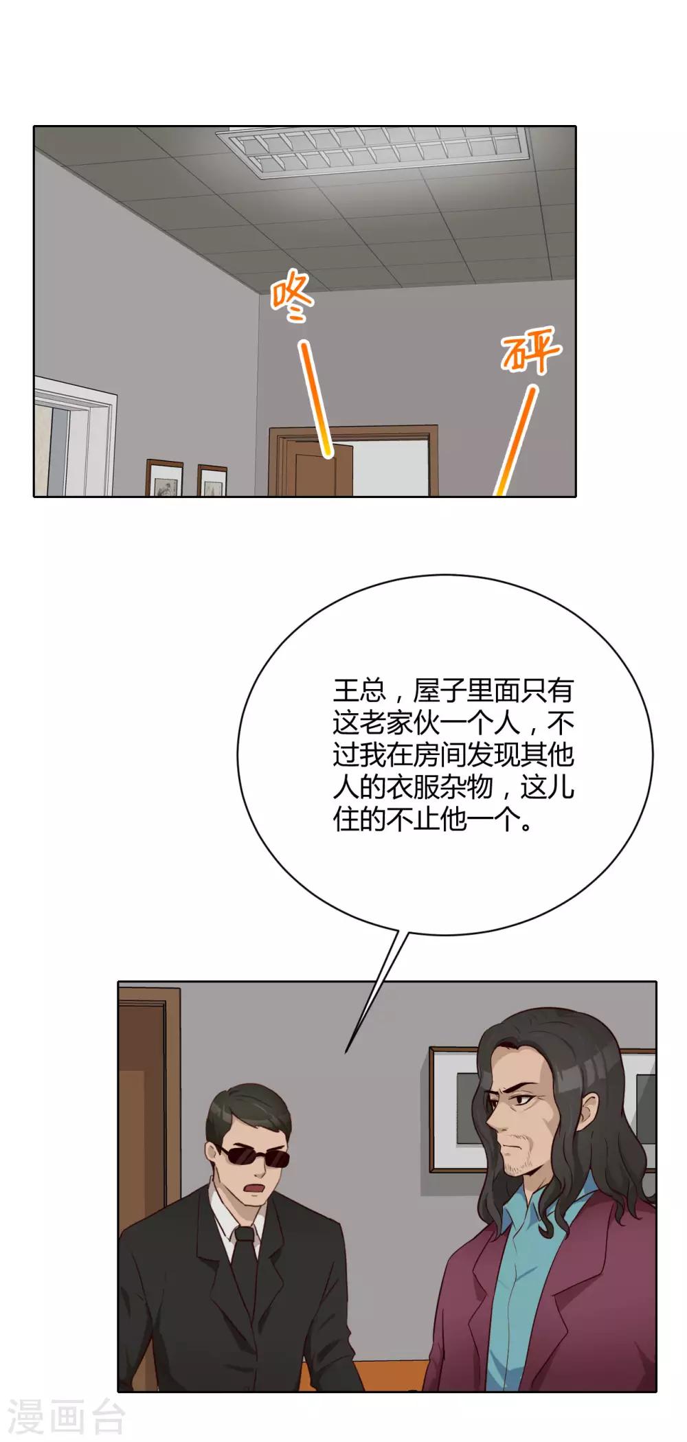 第40话 信任危机-第41话