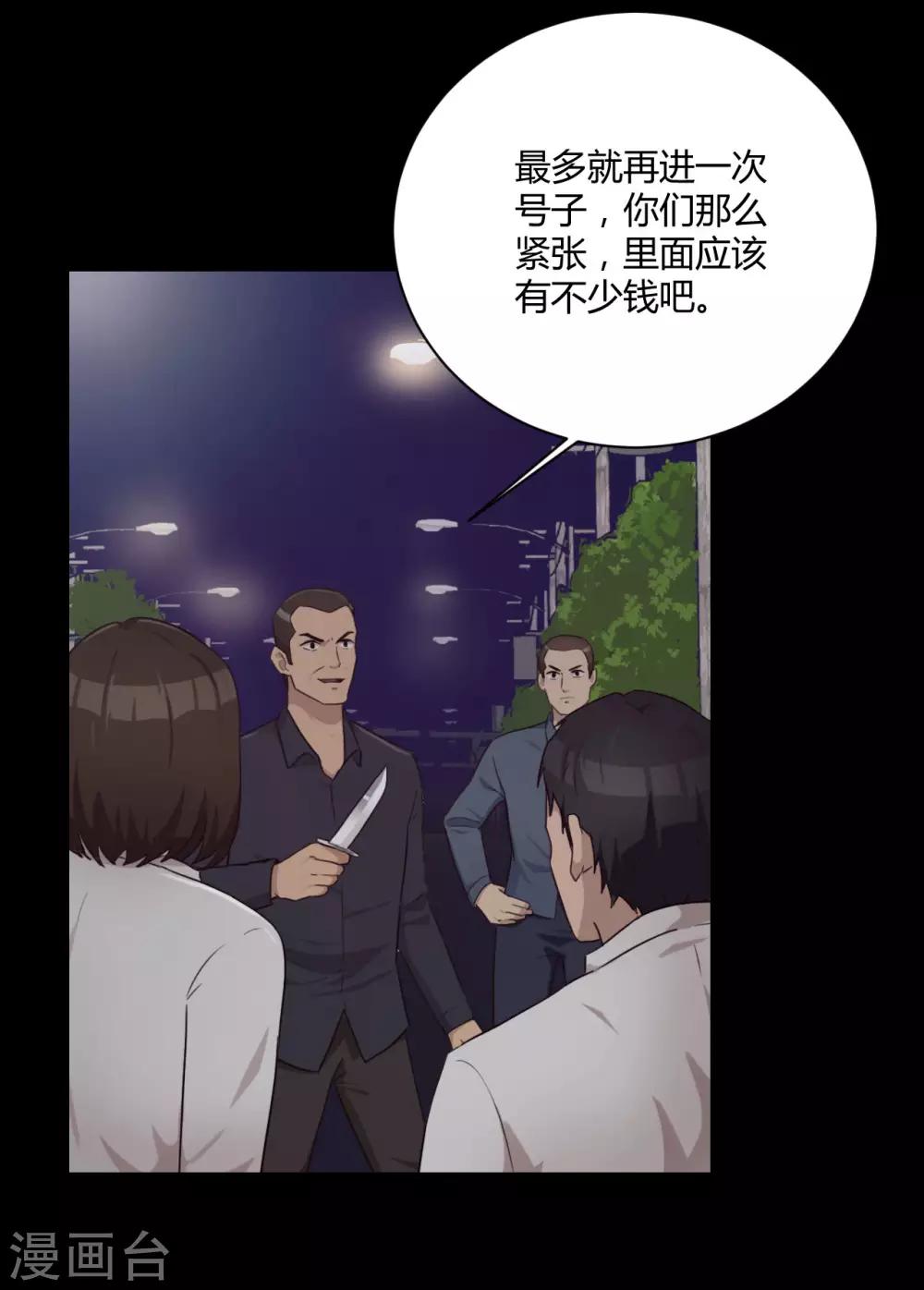 第40话 信任危机-第41话