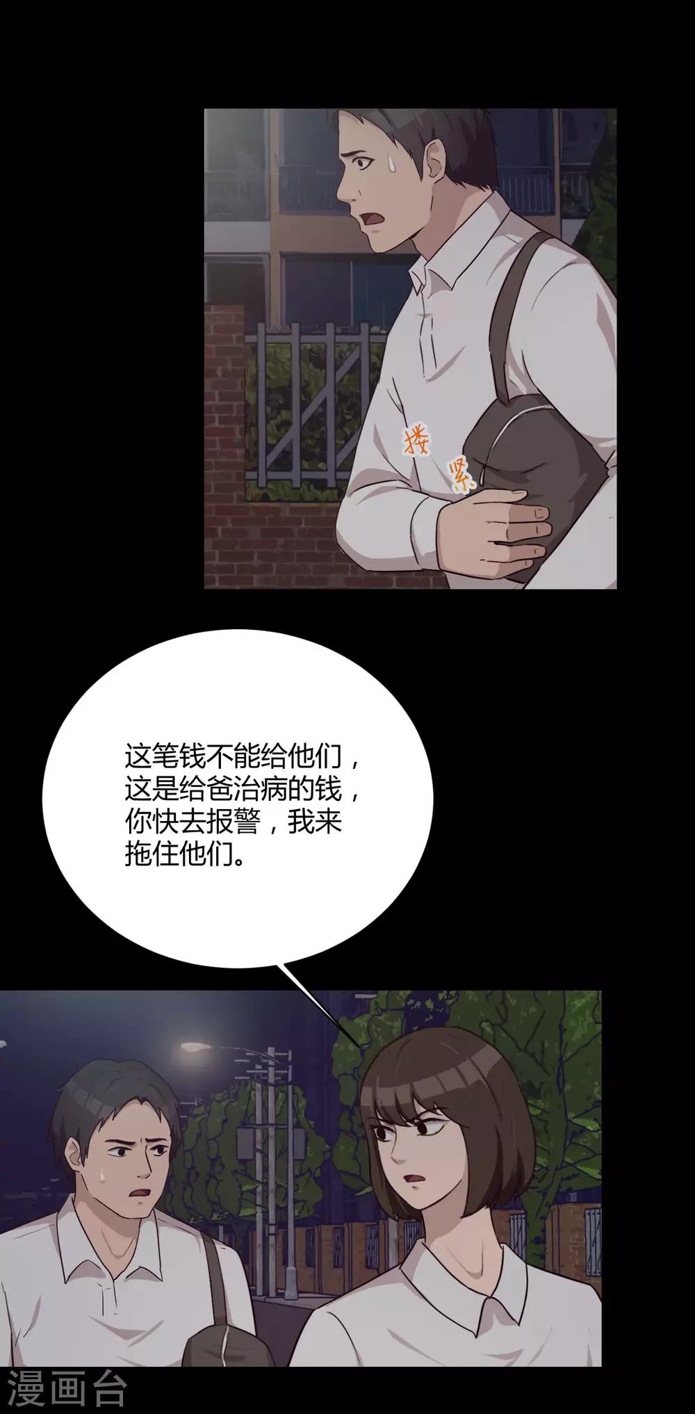 第40话 信任危机-第41话