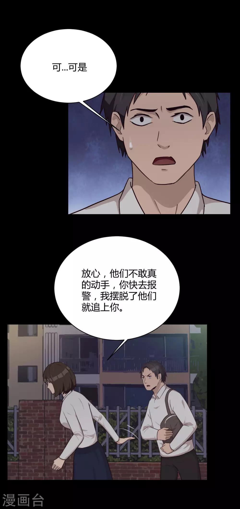 第40话 信任危机-第41话