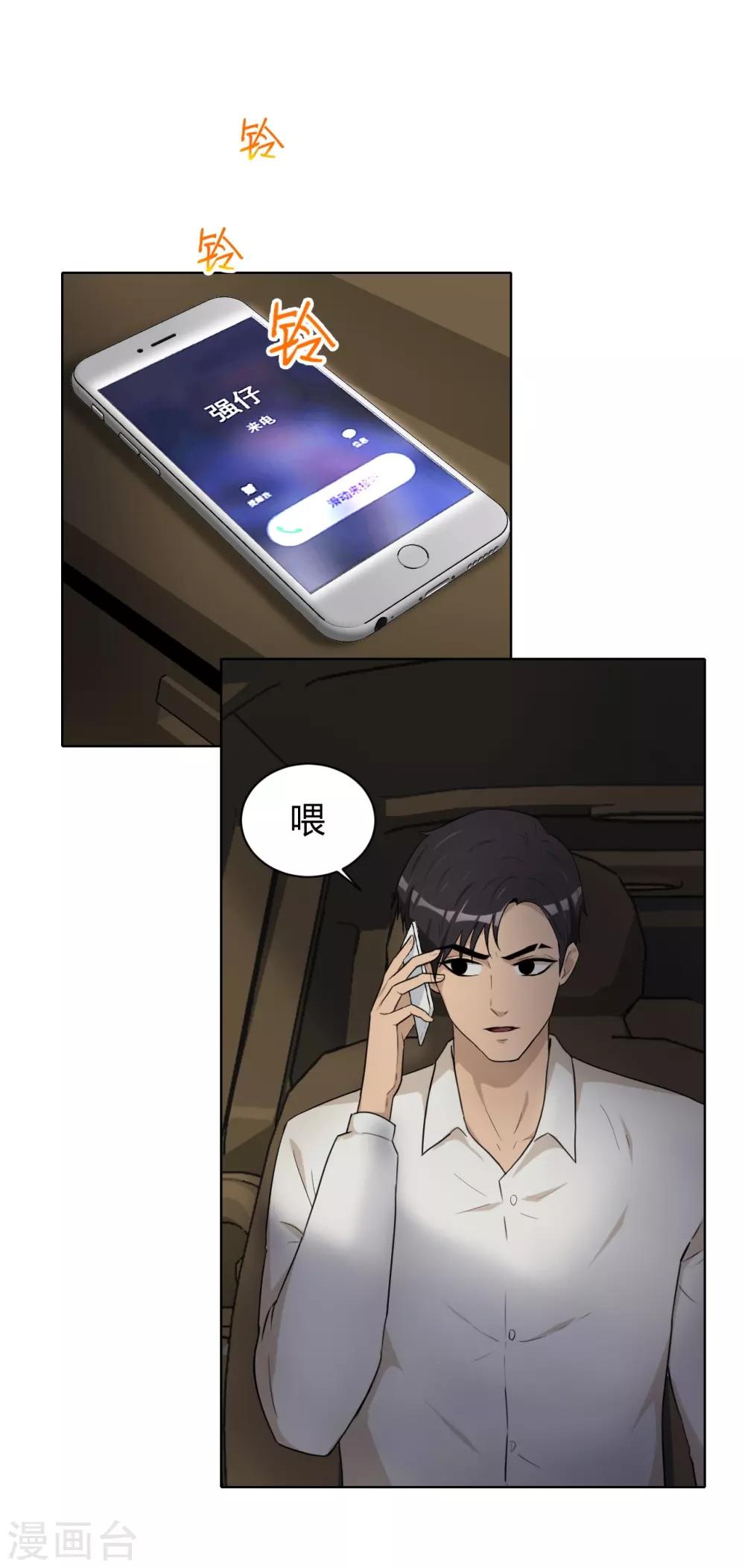 第42话 计划败露-第43话