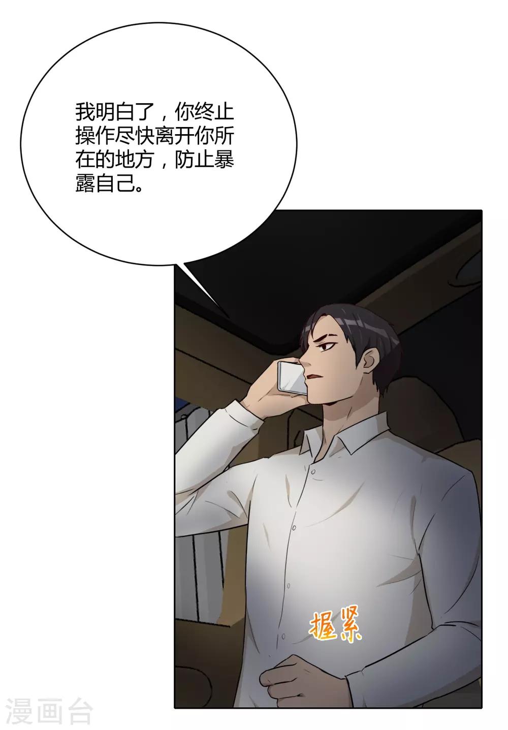 第42话 计划败露-第43话