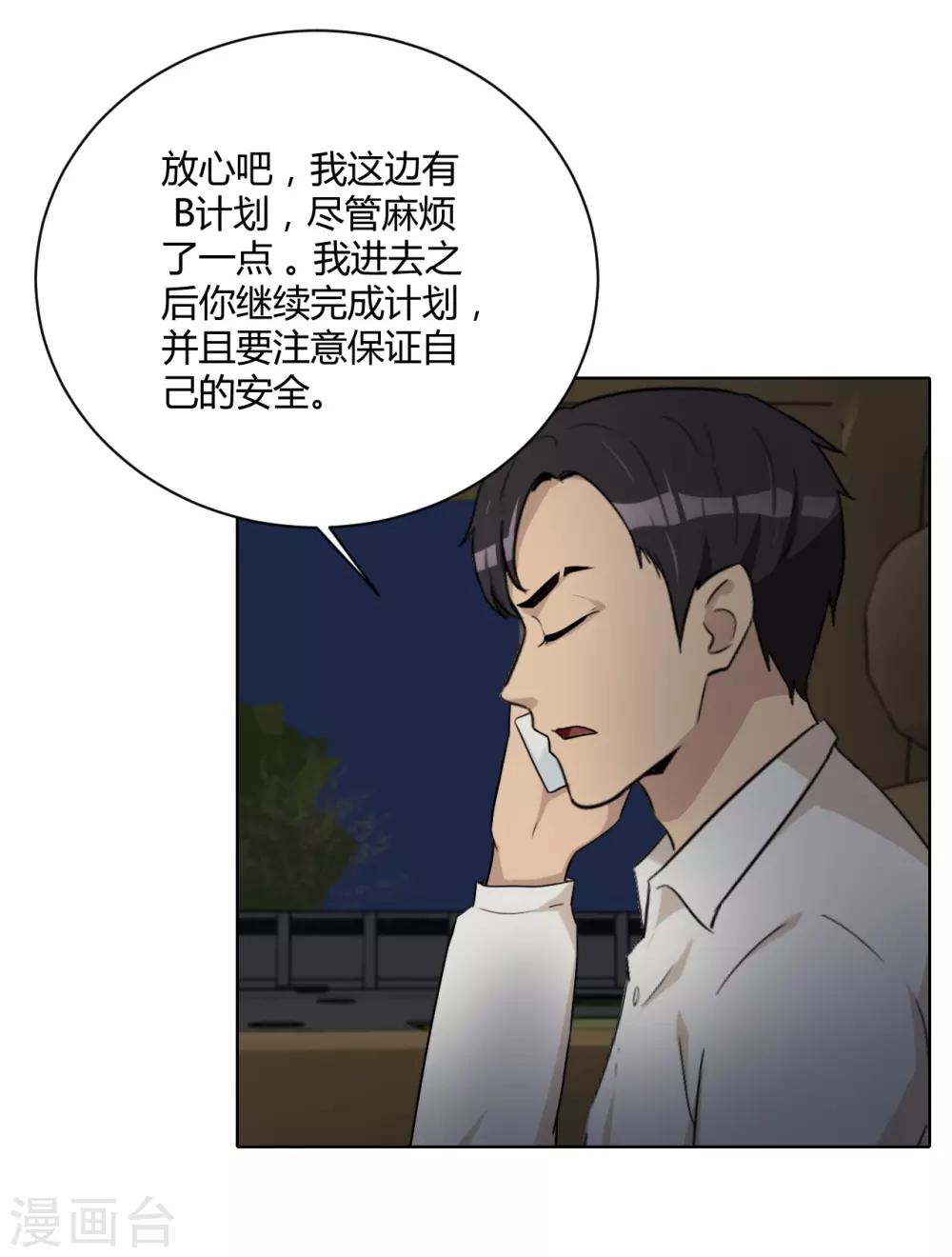 第42话 计划败露-第43话
