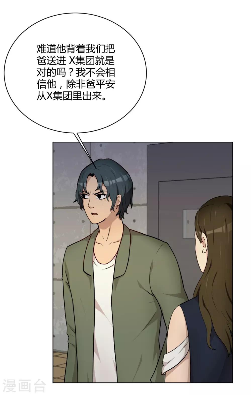 第42话 计划败露-第43话