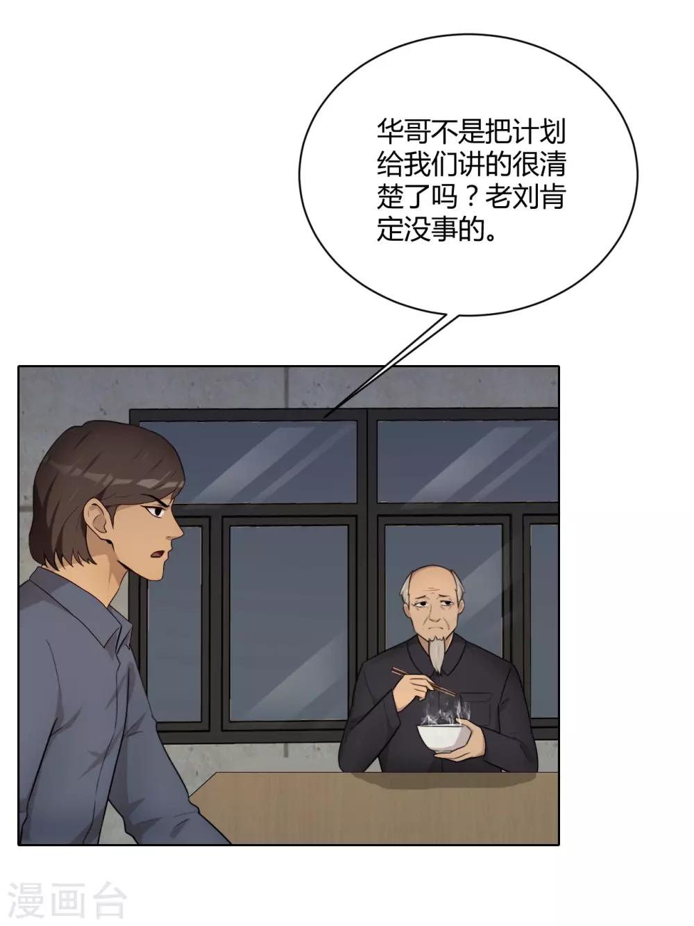 第42话 计划败露-第43话
