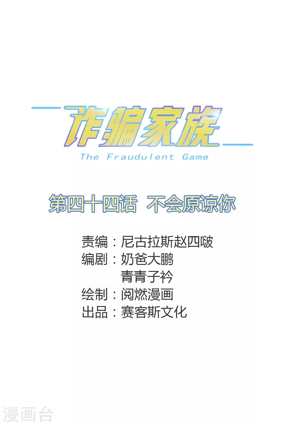 第44话 不会原谅你-第45话