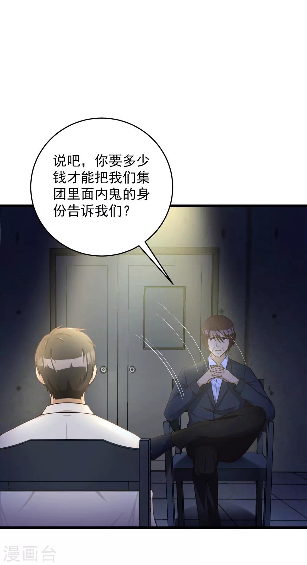 第46话 二十亿-第47话