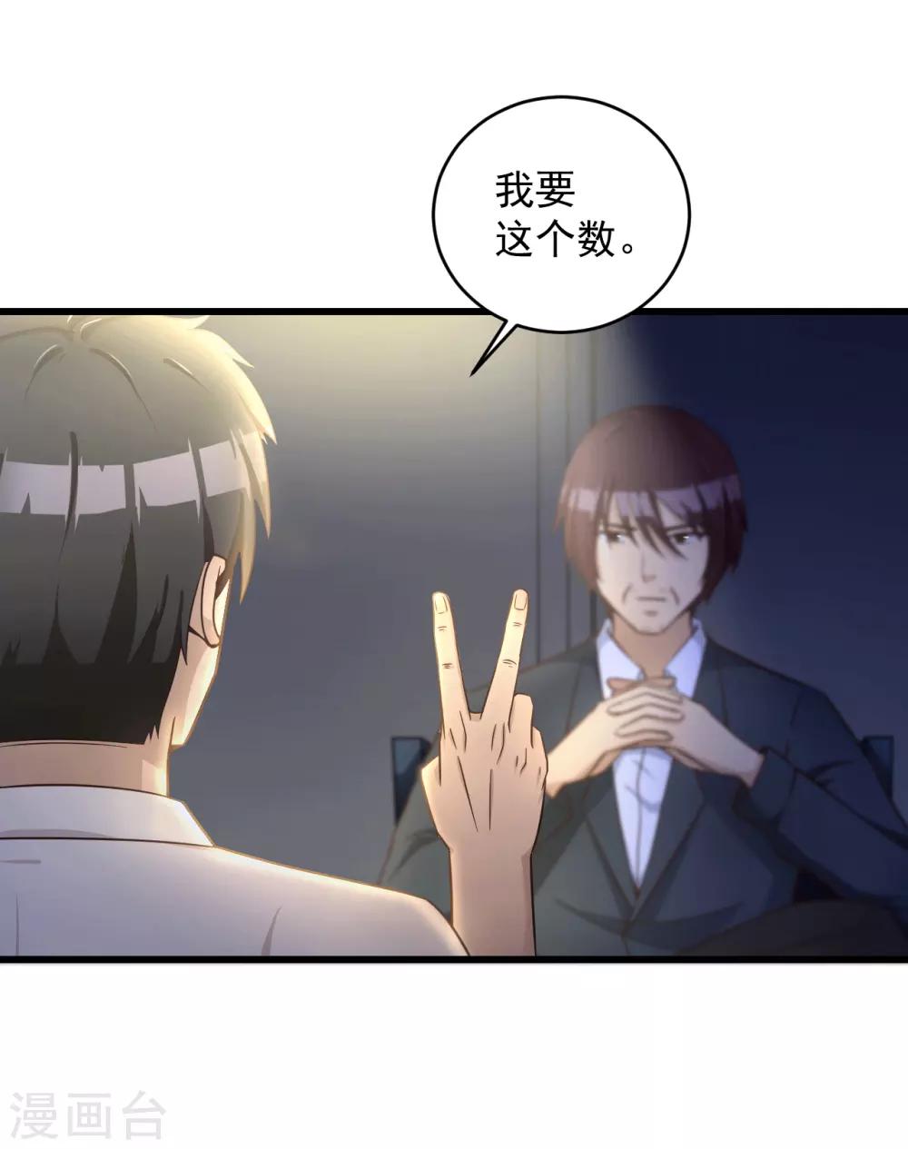 第46话 二十亿-第47话