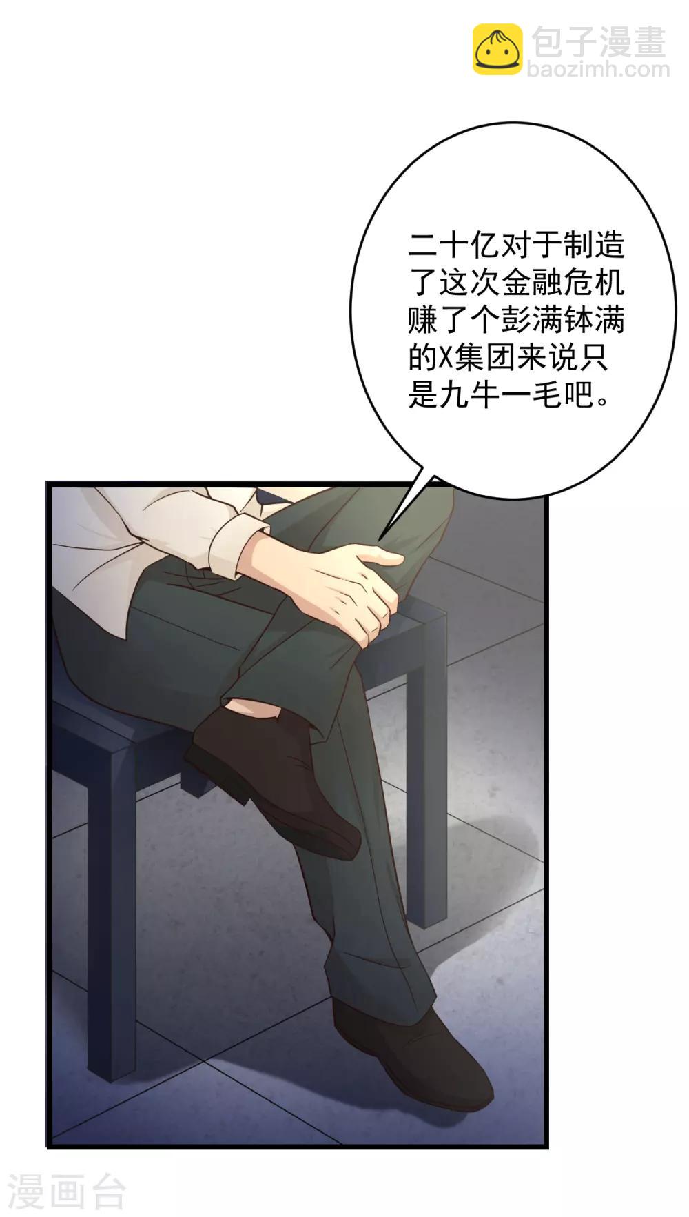 第46话 二十亿-第47话