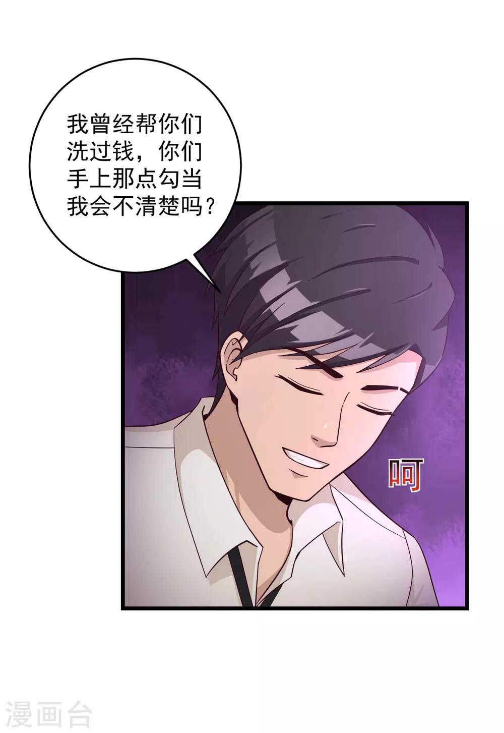 第46话 二十亿-第47话