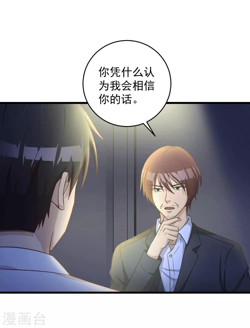第46话 二十亿-第47话