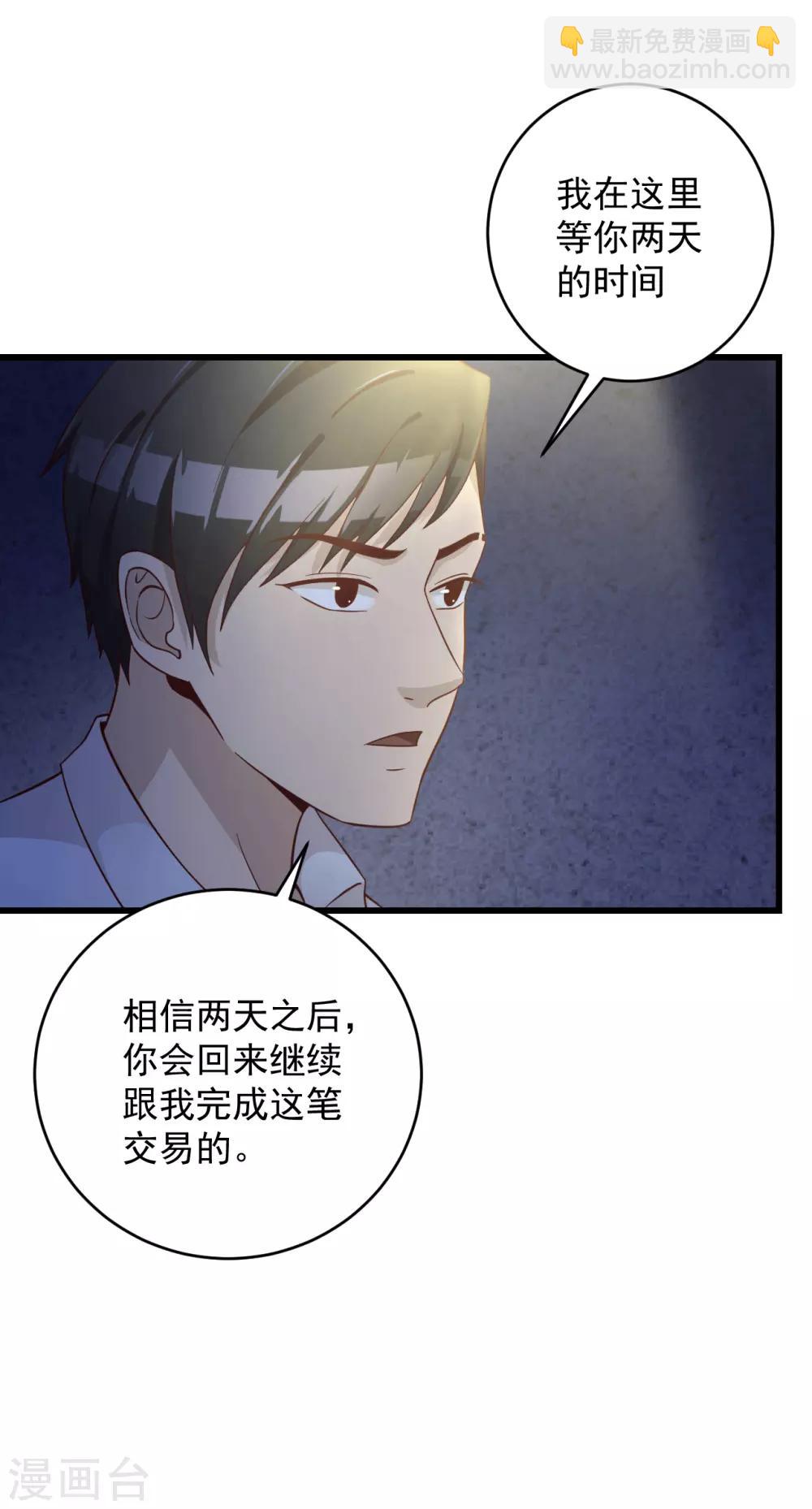 第46话 二十亿-第47话