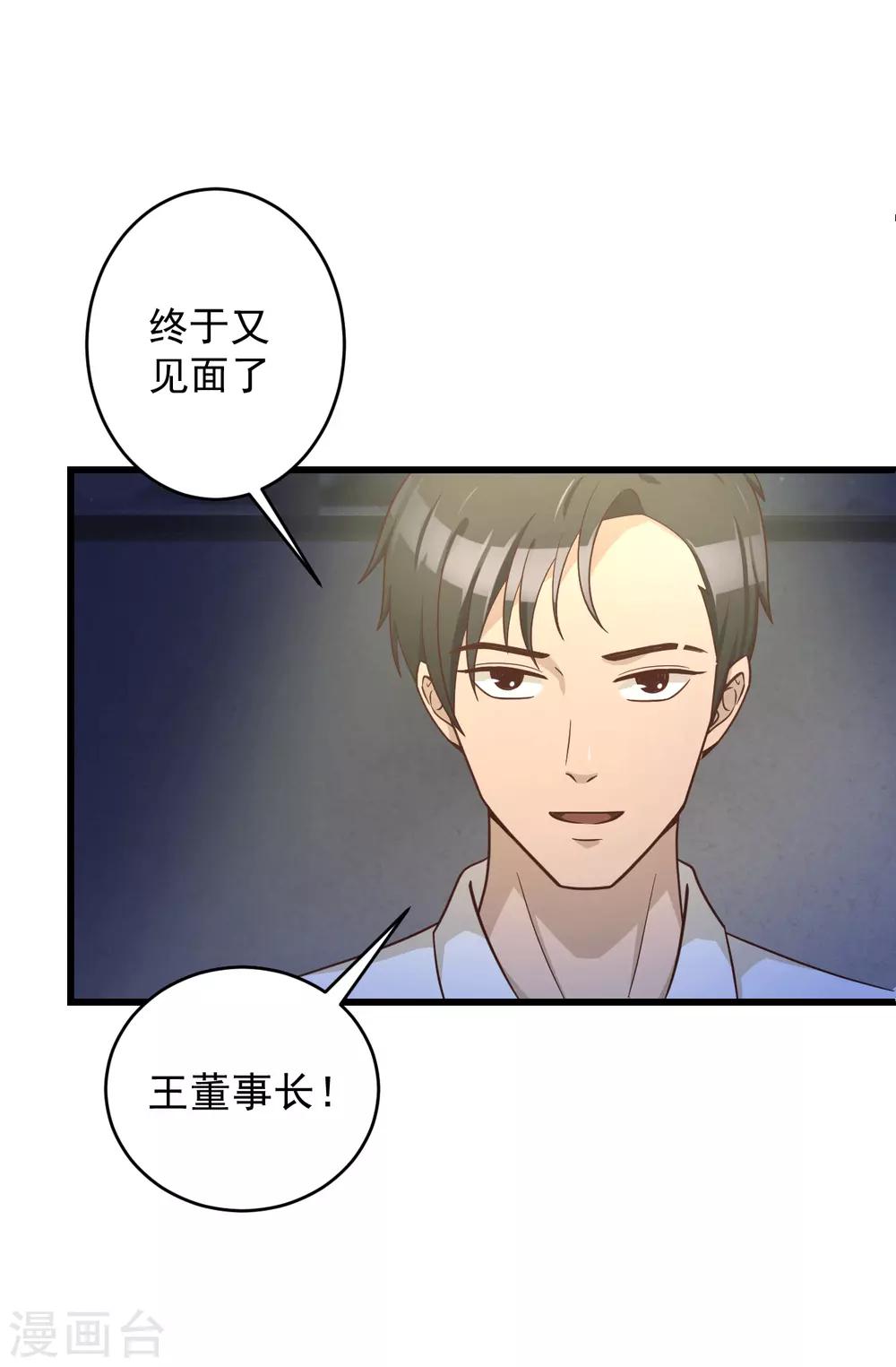 第46话 二十亿-第47话