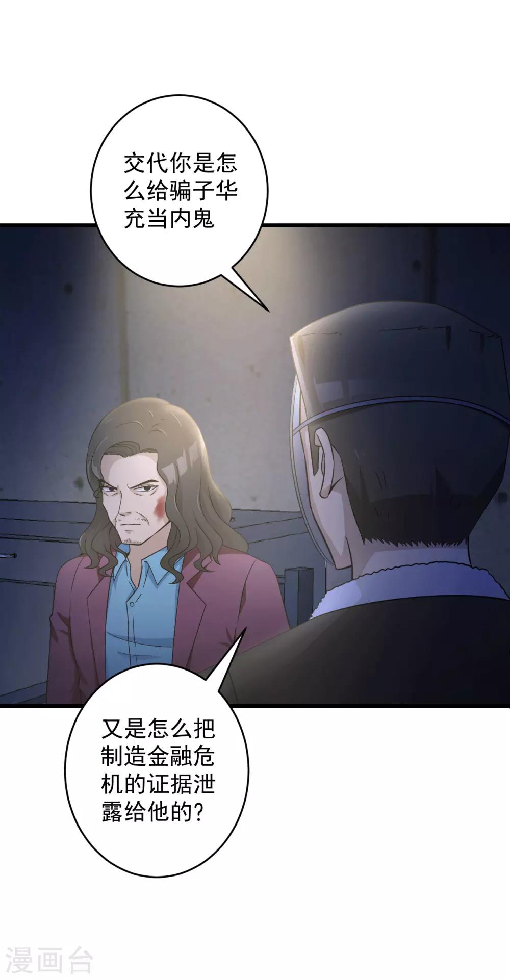 第48话 把他处理掉-第49话