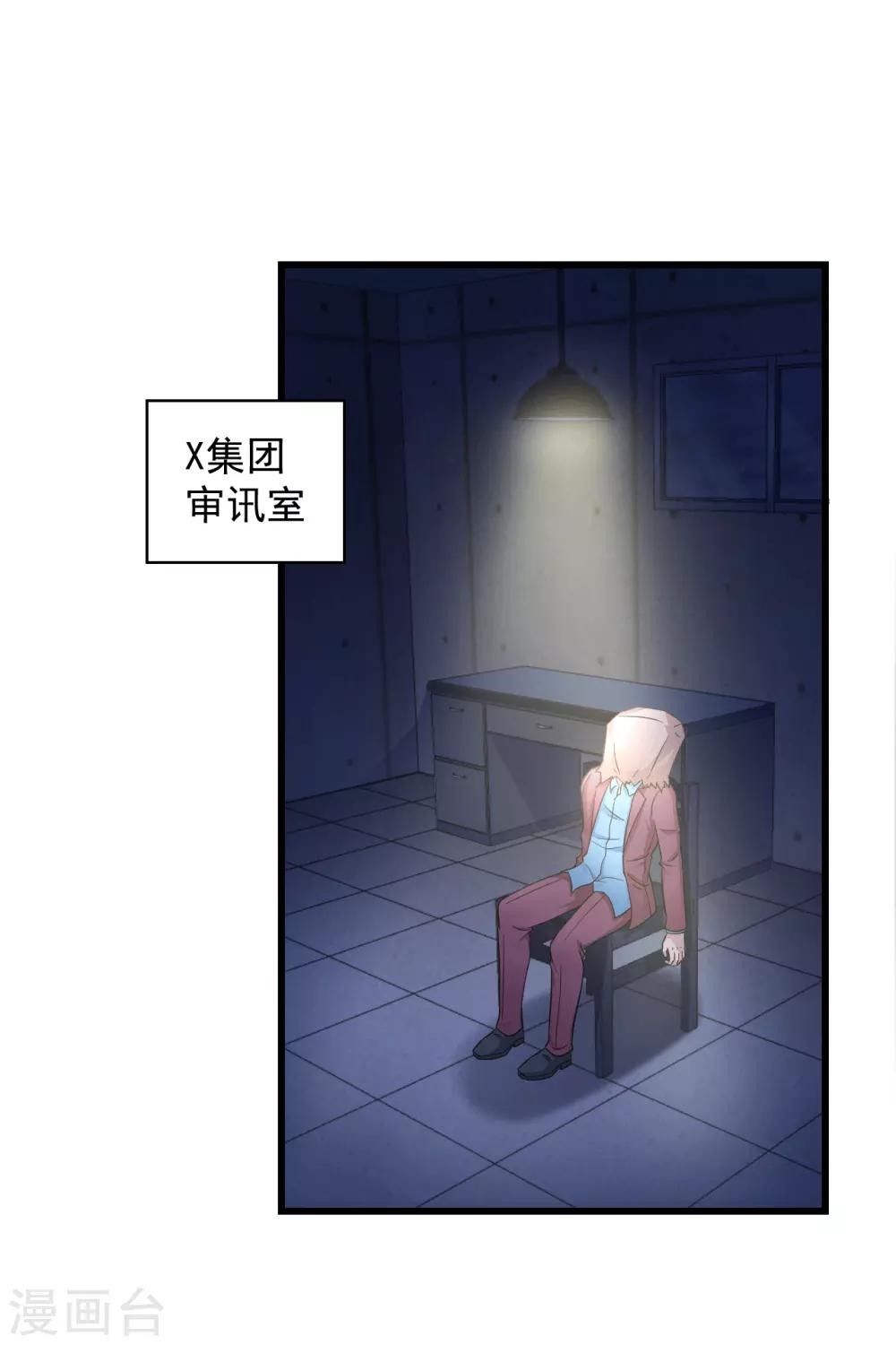 第48话 把他处理掉-第49话