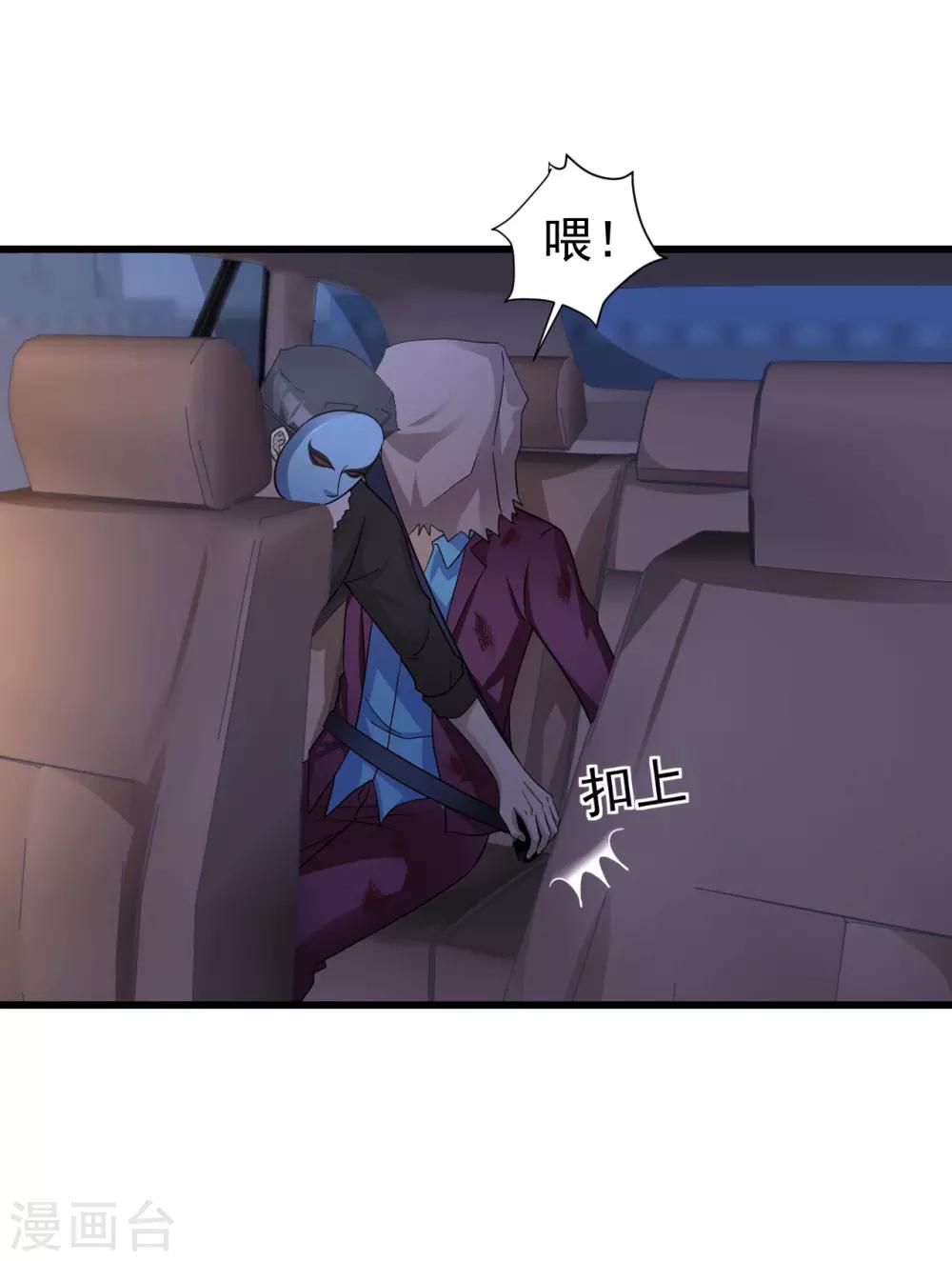 第48话 把他处理掉-第49话