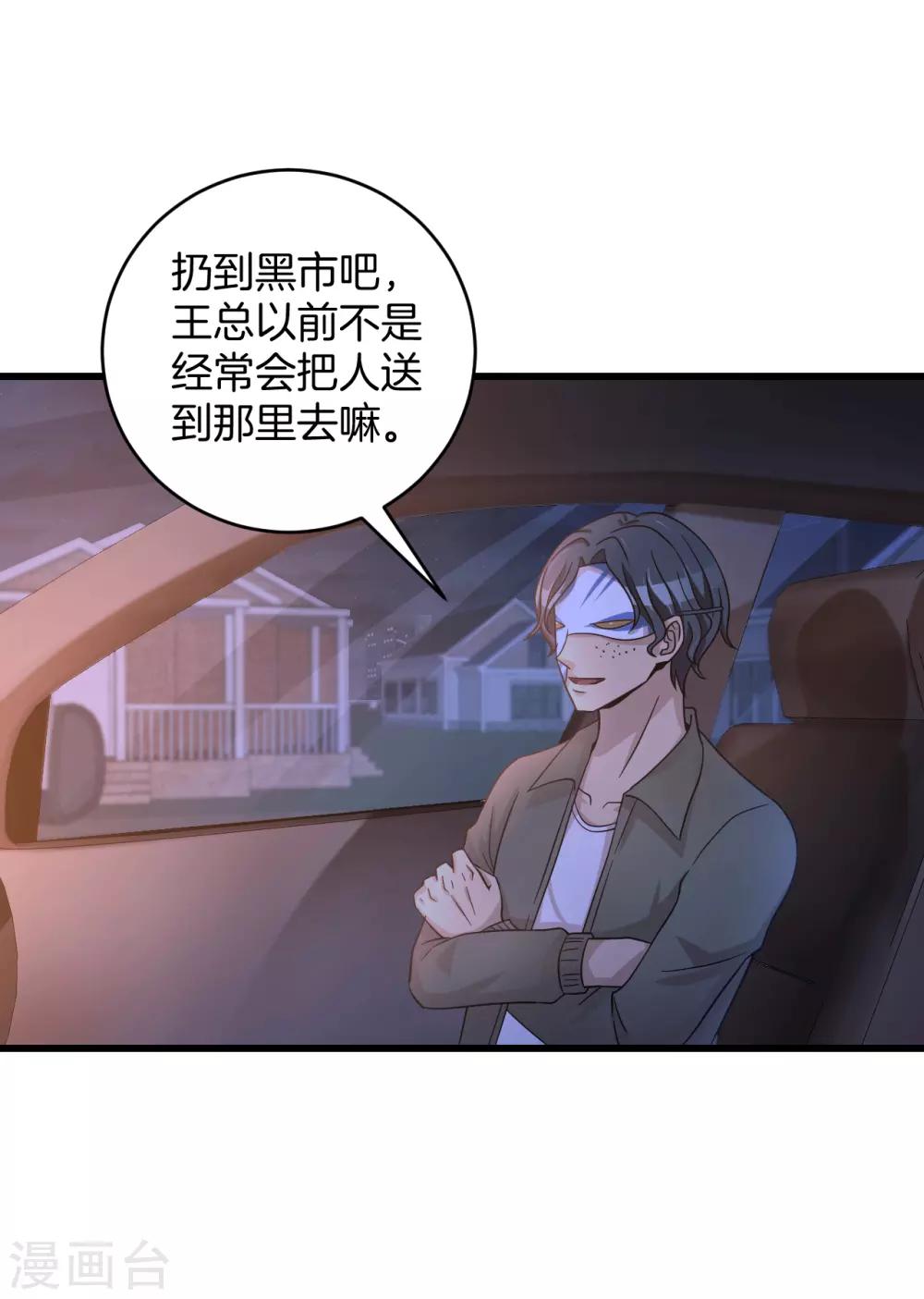 第48话 把他处理掉-第49话
