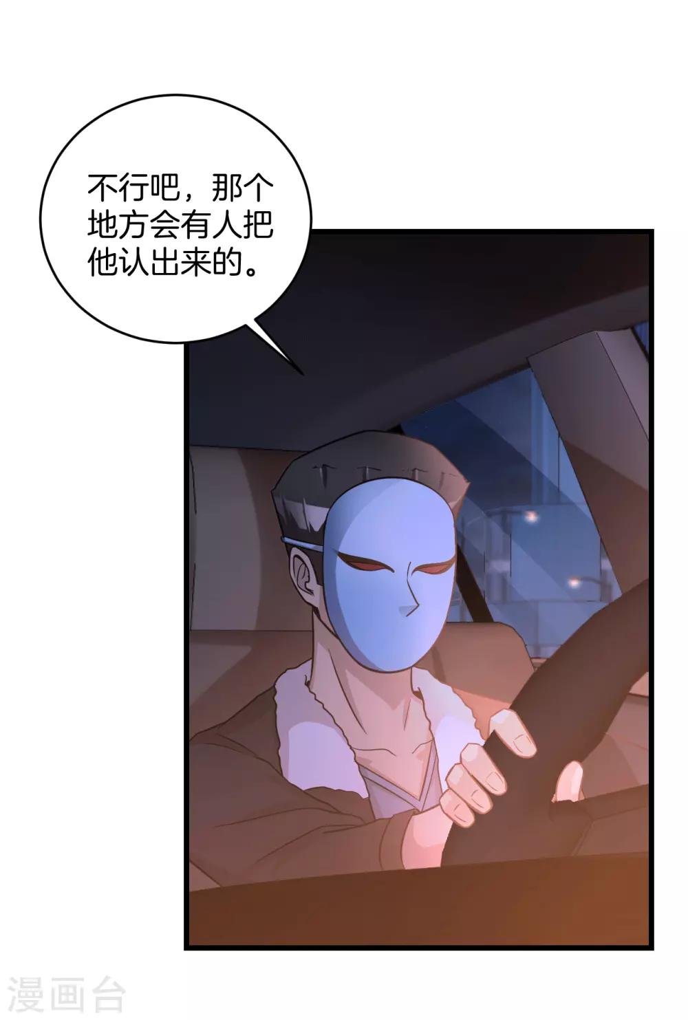 第48话 把他处理掉-第49话
