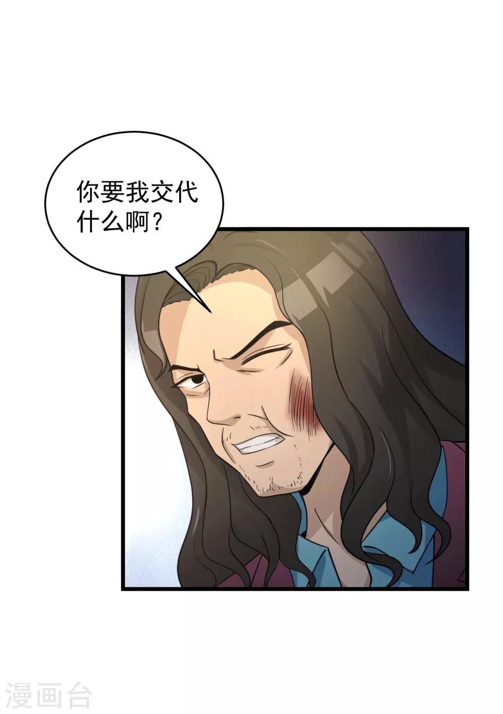 第48话 把他处理掉-第49话