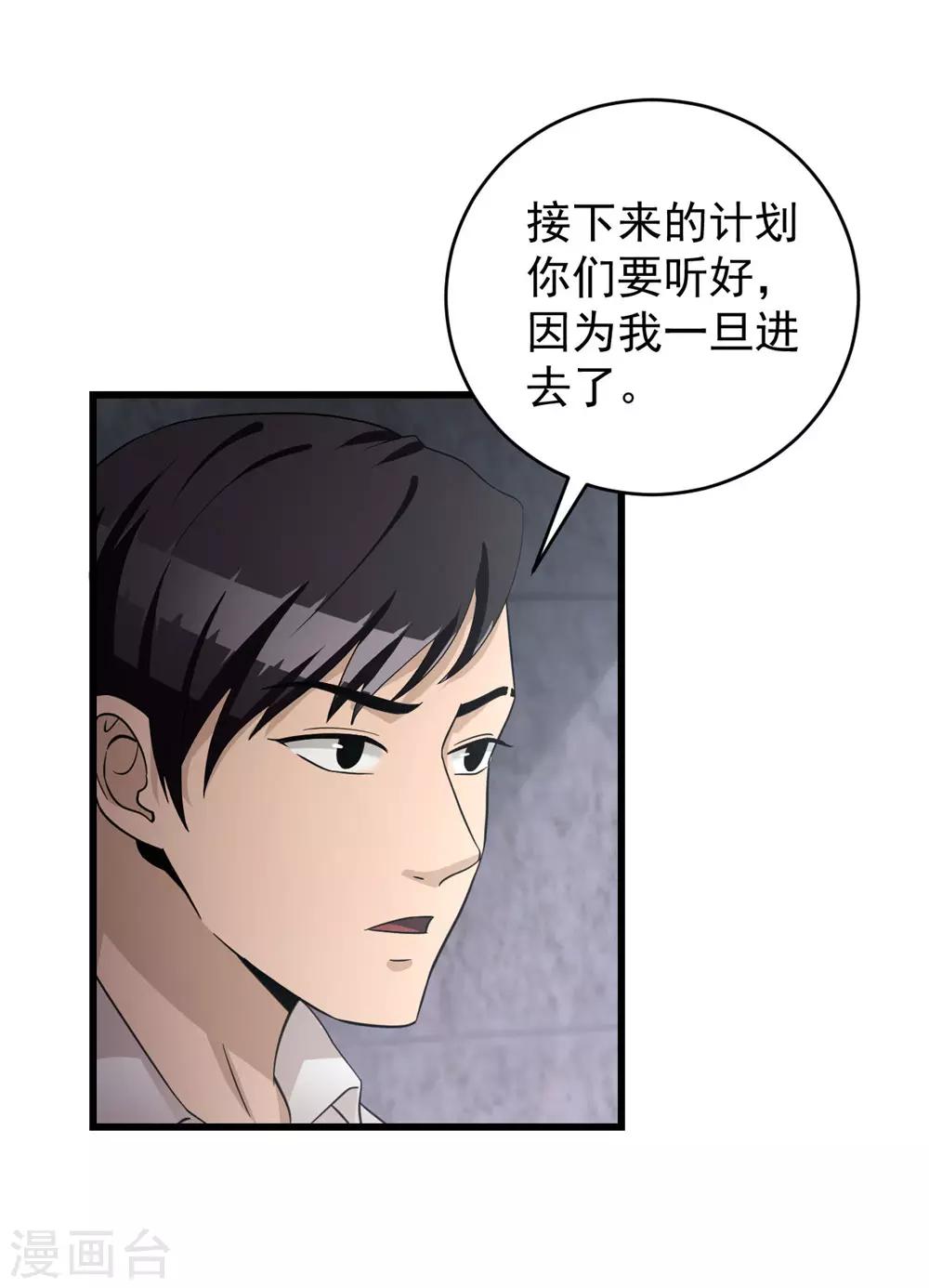 第50话 赌一把(1/2)-第51话