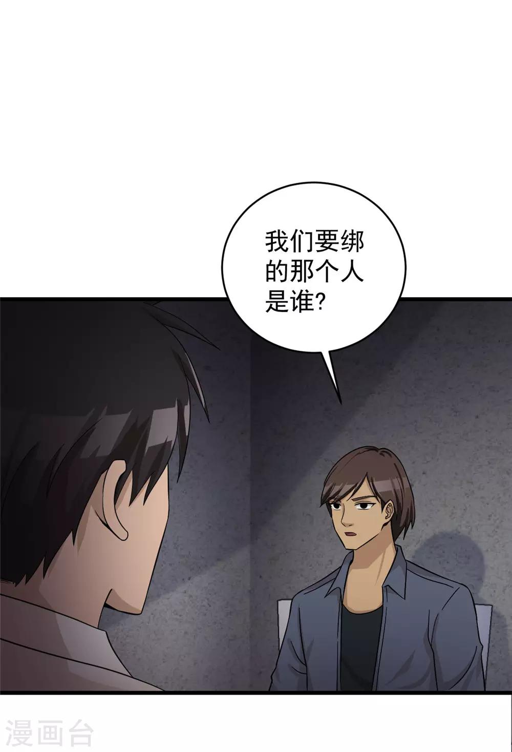 第50话 赌一把(1/2)-第51话