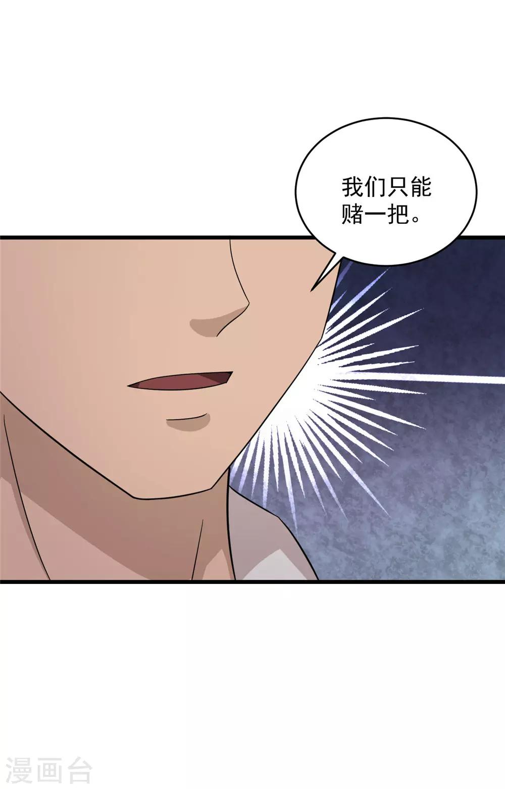 第50话 赌一把(1/2)-第51话