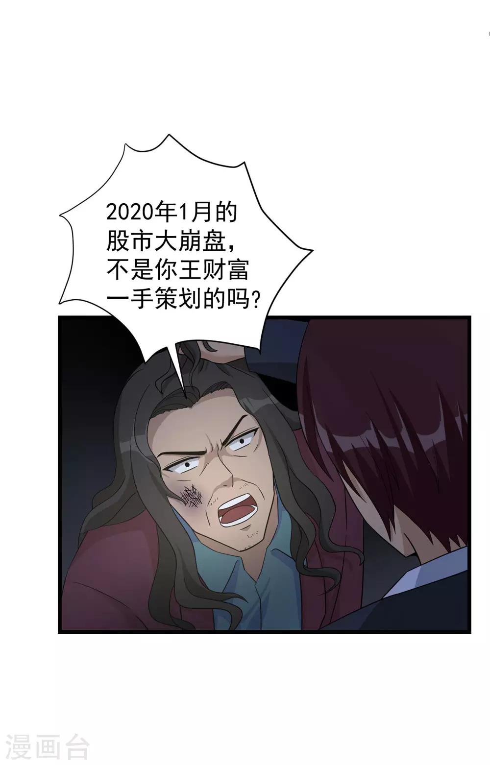第52话 别想活着离开-第53话